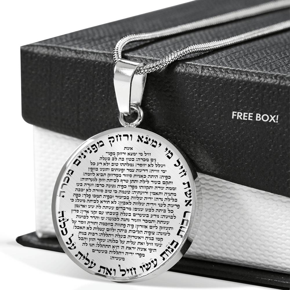 Aishet Chayil  mee yimtza Necklace
