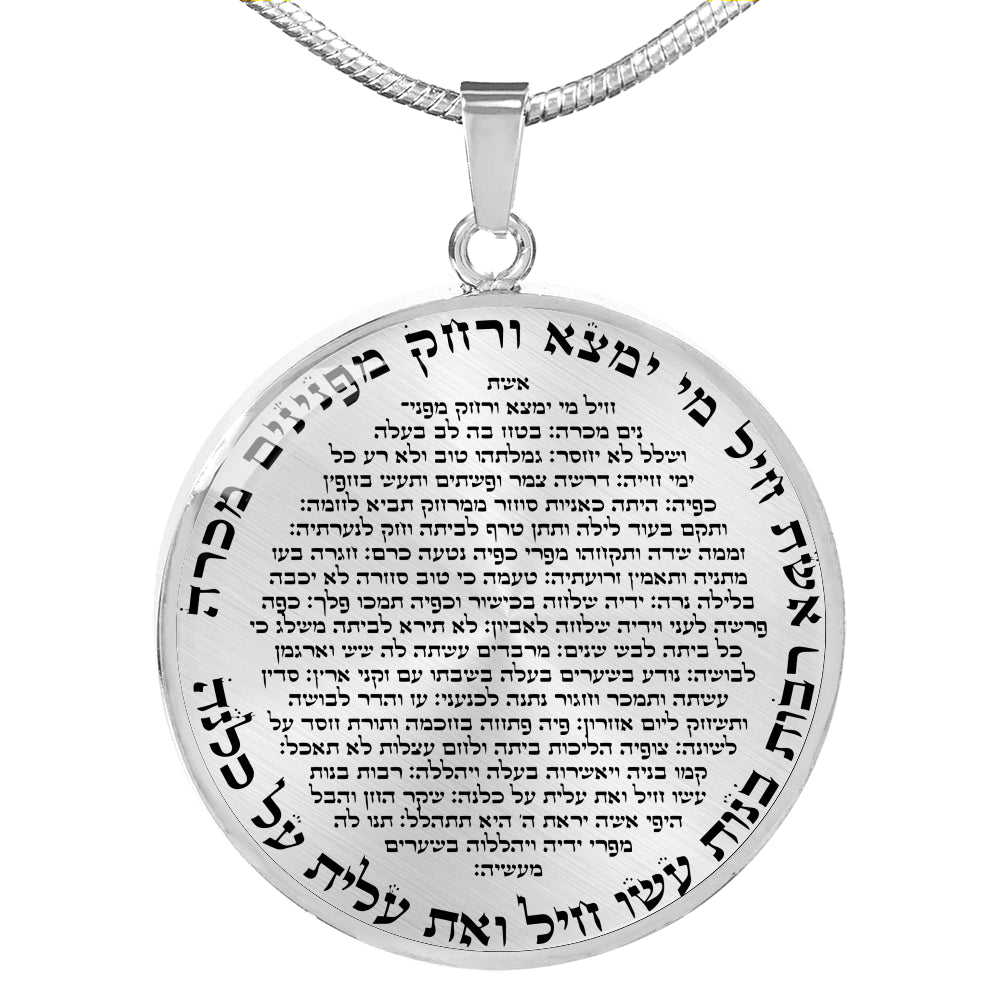 Aishet Chayil  mee yimtza Necklace