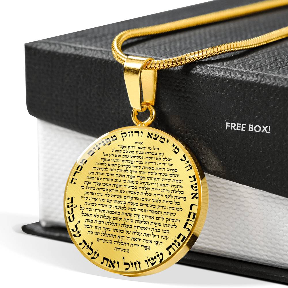 Aishet Chayil  mee yimtza Necklace