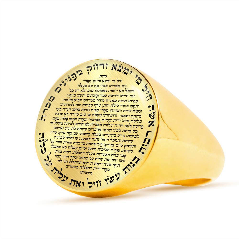 Aishet Chayil mee yimtza Ring